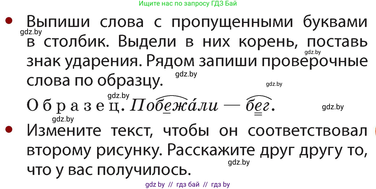 Русский язык, 2 класс Учебник, авторы: Гулецкая Елена Алексеевна, Федорович Галина Михайловна, издательство Национальный институт образования, Минск, 2022, коричневого цвета, Часть 2, страница 86, номер 119, Условие (продолжение 2)