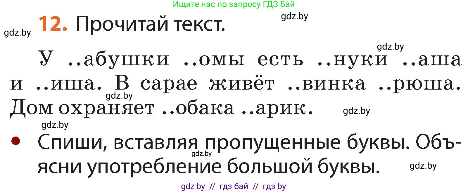 Русский язык, 2 класс Учебник, авторы: Гулецкая Елена Алексеевна, Федорович Галина Михайловна, издательство Национальный институт образования, Минск, 2022, коричневого цвета, Часть 2, страница 11, номер 12, Условие