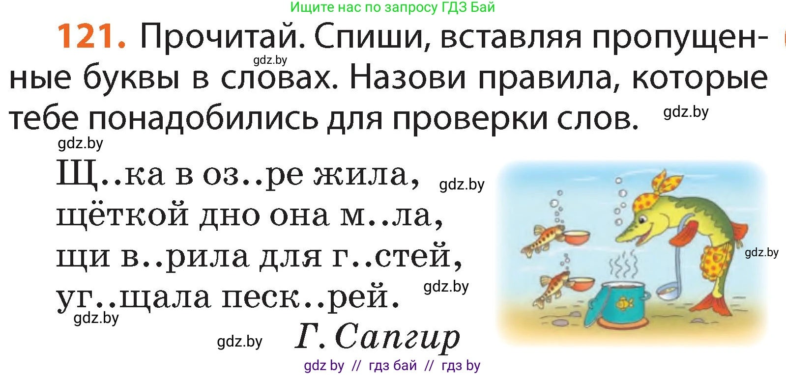 Русский язык, 2 класс Учебник, авторы: Гулецкая Елена Алексеевна, Федорович Галина Михайловна, издательство Национальный институт образования, Минск, 2022, коричневого цвета, Часть 2, страница 87, номер 121, Условие