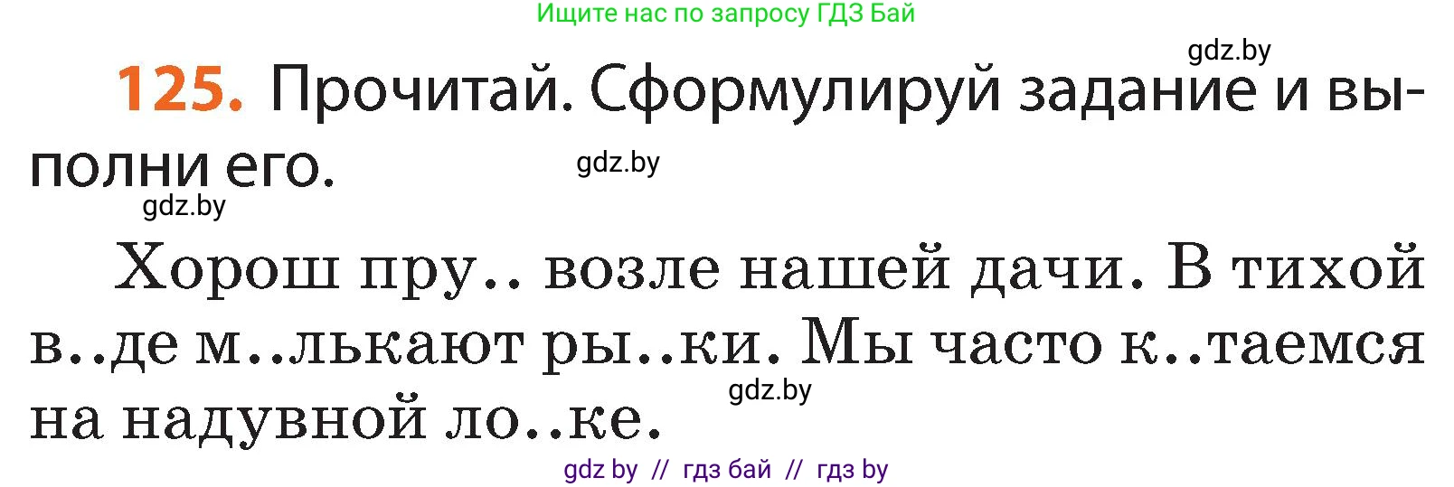 Русский язык, 2 класс Учебник, авторы: Гулецкая Елена Алексеевна, Федорович Галина Михайловна, издательство Национальный институт образования, Минск, 2022, коричневого цвета, Часть 2, страница 92, номер 125, Условие