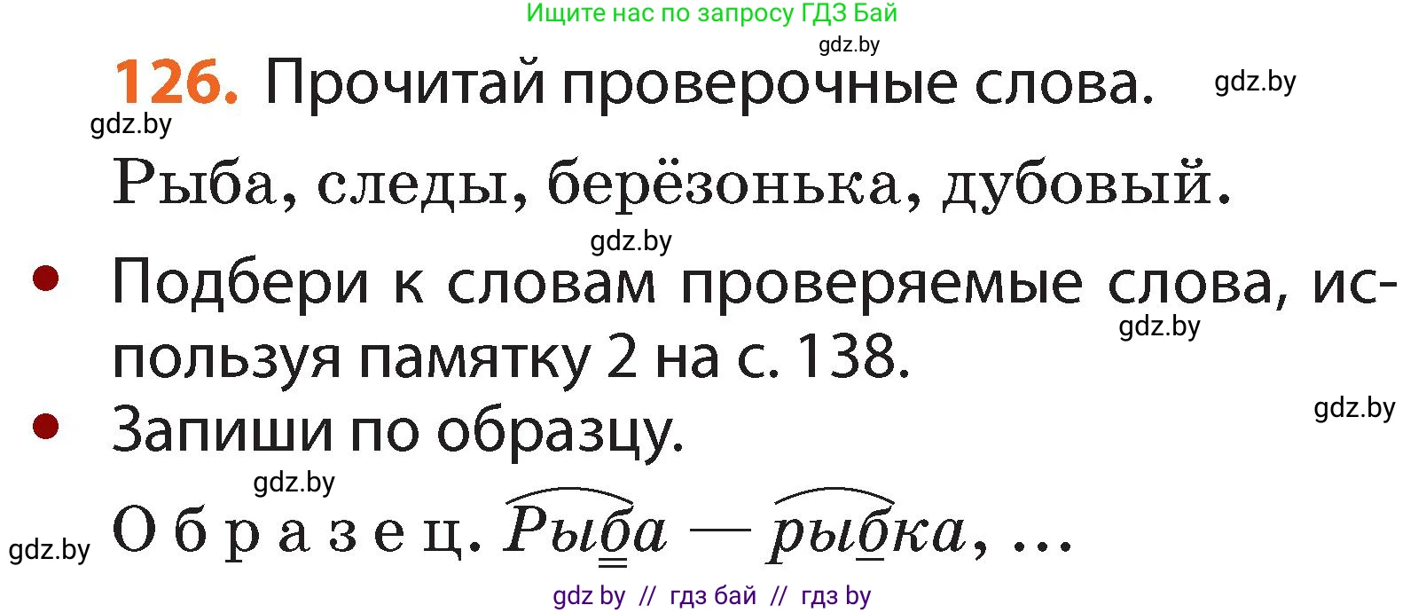 Русский язык, 2 класс Учебник, авторы: Гулецкая Елена Алексеевна, Федорович Галина Михайловна, издательство Национальный институт образования, Минск, 2022, коричневого цвета, Часть 2, страница 92, номер 126, Условие