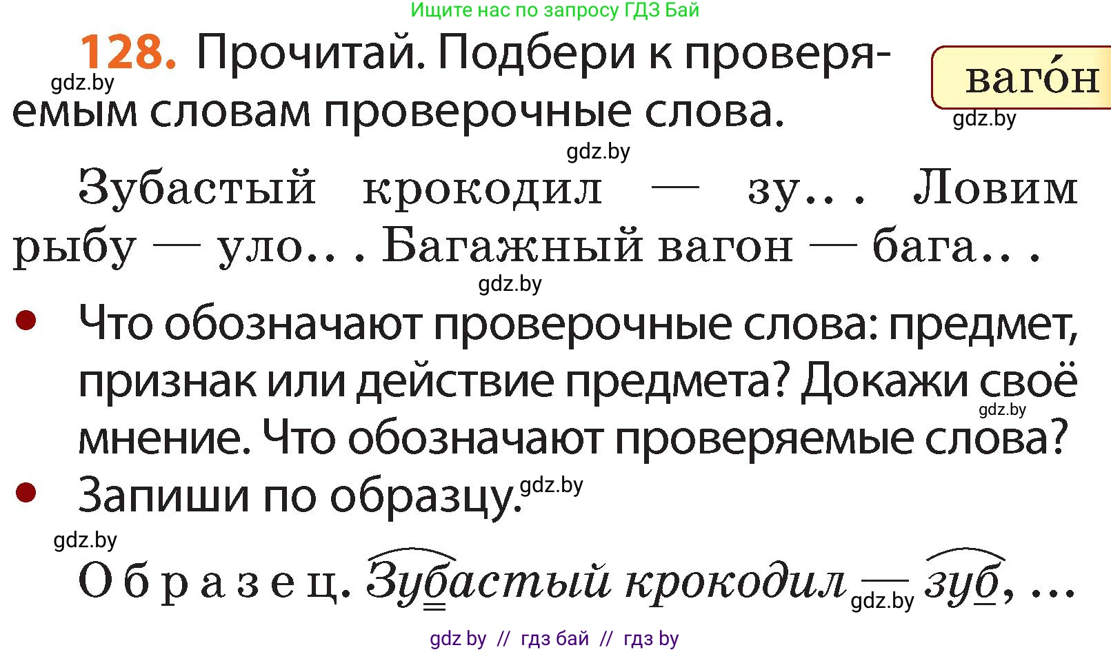 Русский язык, 2 класс Учебник, авторы: Гулецкая Елена Алексеевна, Федорович Галина Михайловна, издательство Национальный институт образования, Минск, 2022, коричневого цвета, Часть 2, страница 93, номер 128, Условие