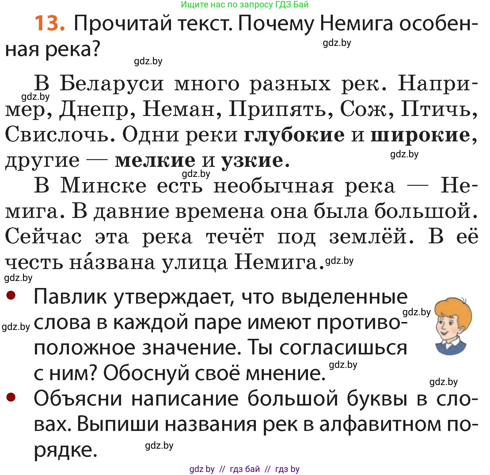 Русский язык, 2 класс Учебник, авторы: Гулецкая Елена Алексеевна, Федорович Галина Михайловна, издательство Национальный институт образования, Минск, 2022, коричневого цвета, Часть 2, страница 12, номер 13, Условие
