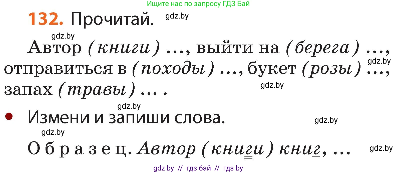 Русский язык, 2 класс Учебник, авторы: Гулецкая Елена Алексеевна, Федорович Галина Михайловна, издательство Национальный институт образования, Минск, 2022, коричневого цвета, Часть 2, страница 94, номер 132, Условие