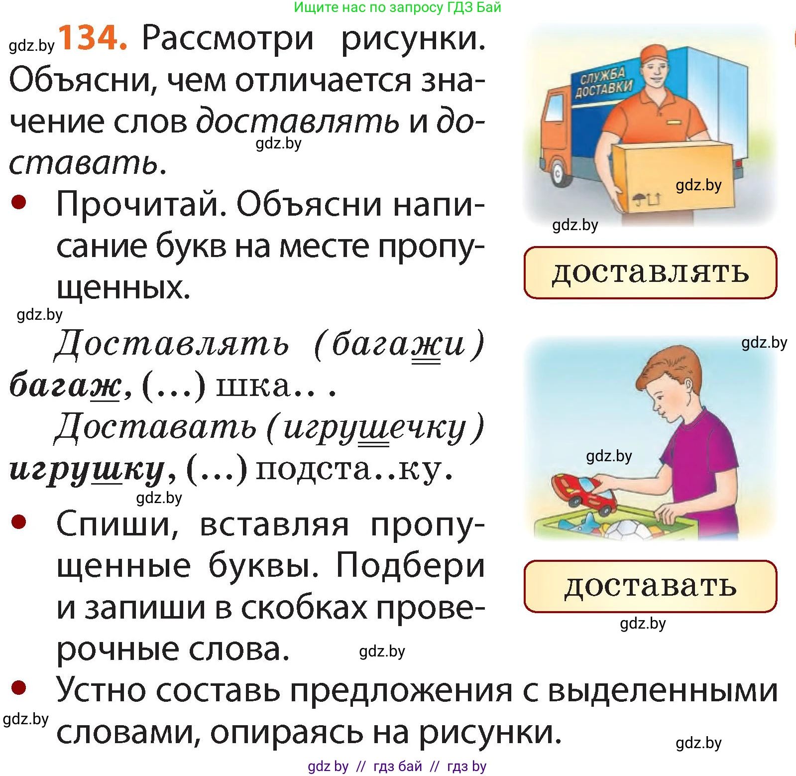 Русский язык, 2 класс Учебник, авторы: Гулецкая Елена Алексеевна, Федорович Галина Михайловна, издательство Национальный институт образования, Минск, 2022, коричневого цвета, Часть 2, страница 95, номер 134, Условие