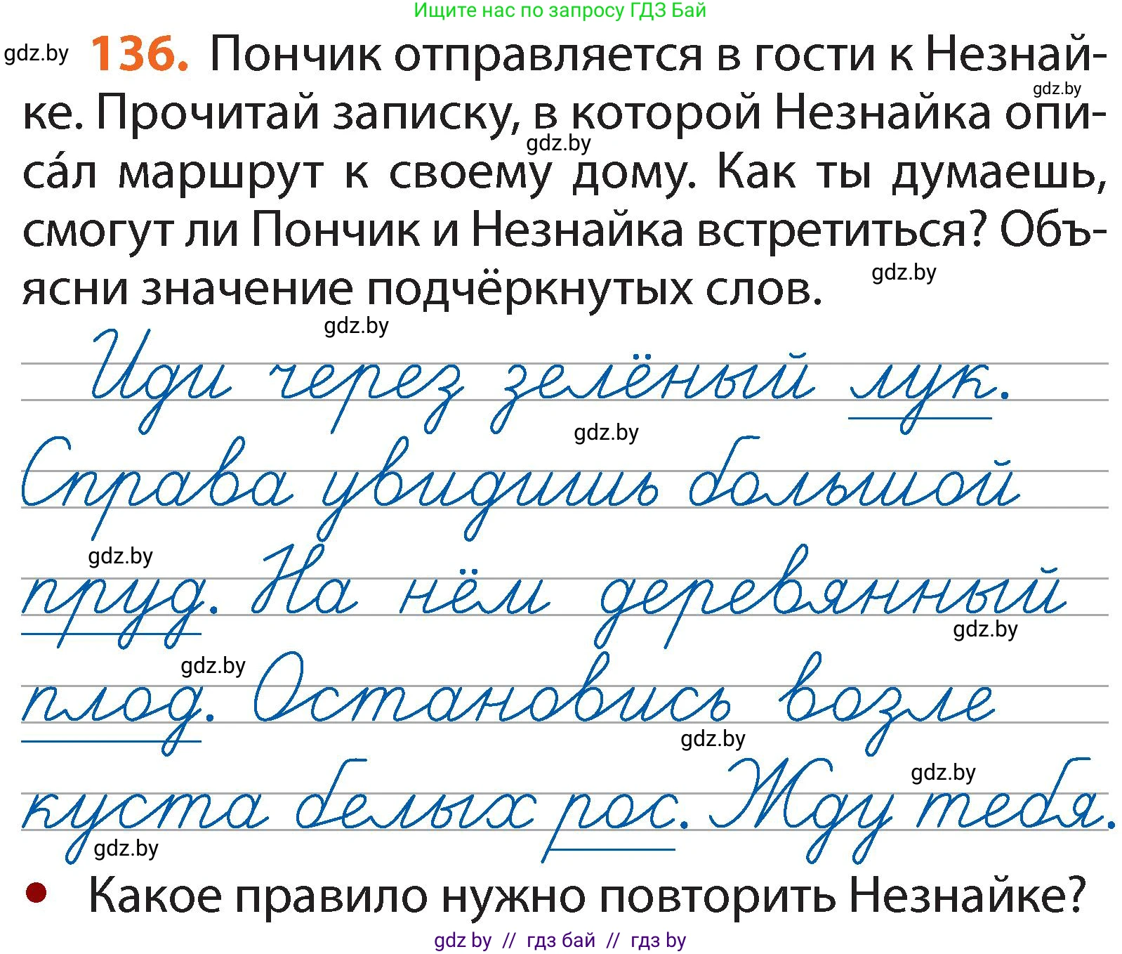 Русский язык, 2 класс Учебник, авторы: Гулецкая Елена Алексеевна, Федорович Галина Михайловна, издательство Национальный институт образования, Минск, 2022, коричневого цвета, Часть 2, страница 96, номер 136, Условие