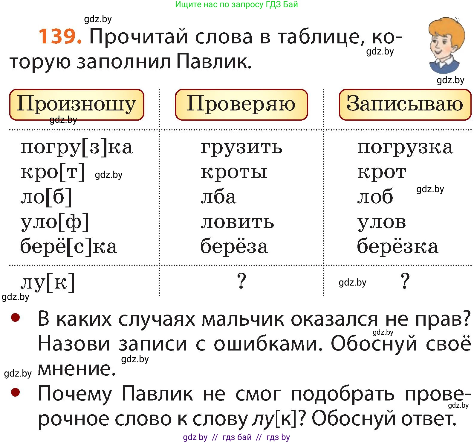 Русский язык, 2 класс Учебник, авторы: Гулецкая Елена Алексеевна, Федорович Галина Михайловна, издательство Национальный институт образования, Минск, 2022, коричневого цвета, Часть 2, страница 98, номер 139, Условие