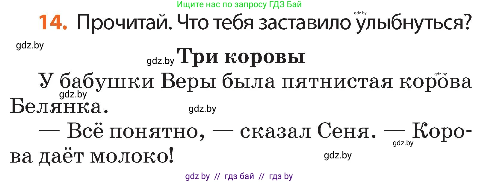 Русский язык, 2 класс Учебник, авторы: Гулецкая Елена Алексеевна, Федорович Галина Михайловна, издательство Национальный институт образования, Минск, 2022, коричневого цвета, Часть 2, страница 12, номер 14, Условие