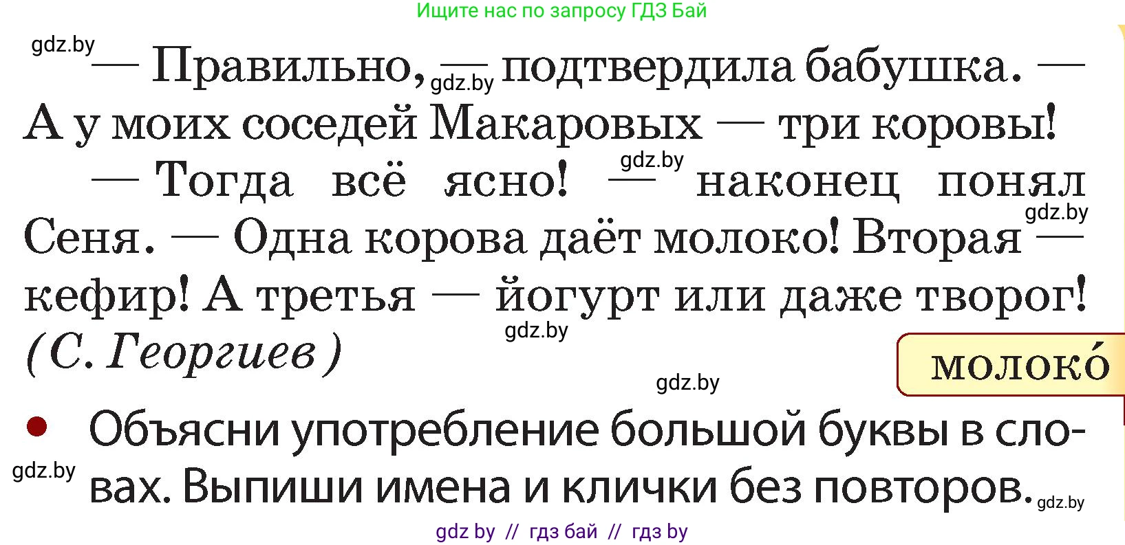 Русский язык, 2 класс Учебник, авторы: Гулецкая Елена Алексеевна, Федорович Галина Михайловна, издательство Национальный институт образования, Минск, 2022, коричневого цвета, Часть 2, страница 12, номер 14, Условие (продолжение 2)