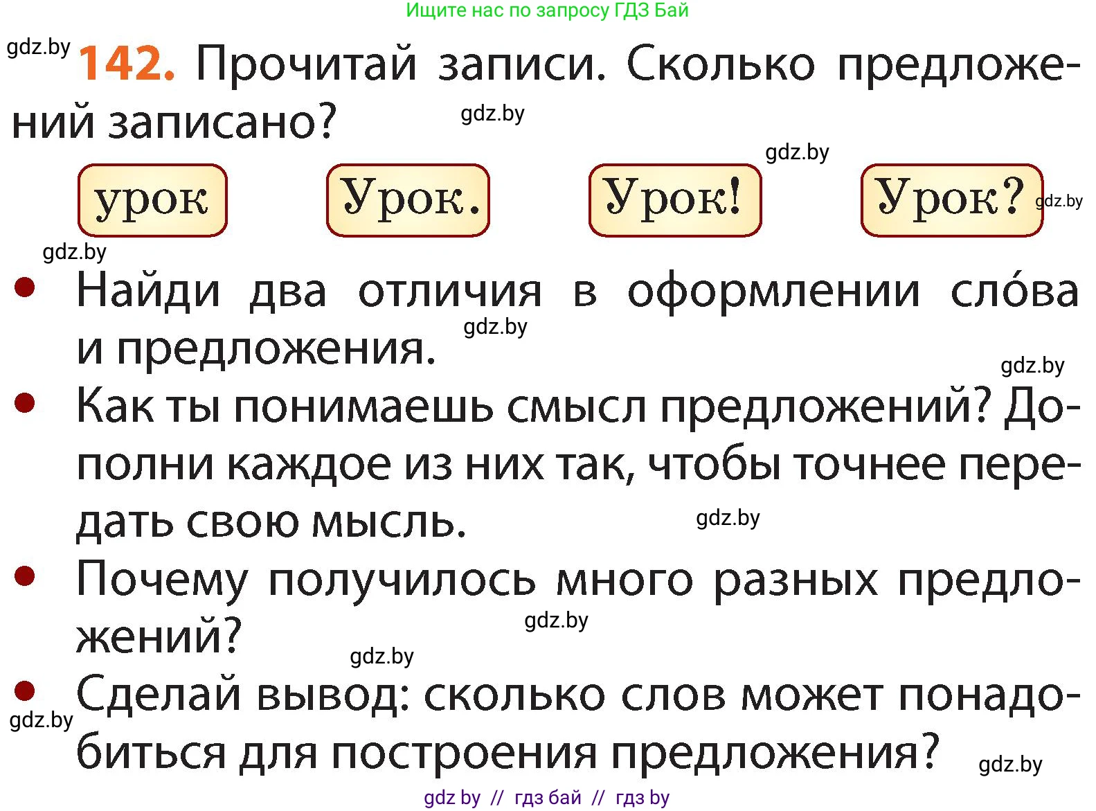 Русский язык, 2 класс Учебник, авторы: Гулецкая Елена Алексеевна, Федорович Галина Михайловна, издательство Национальный институт образования, Минск, 2022, коричневого цвета, Часть 2, страница 102, номер 142, Условие