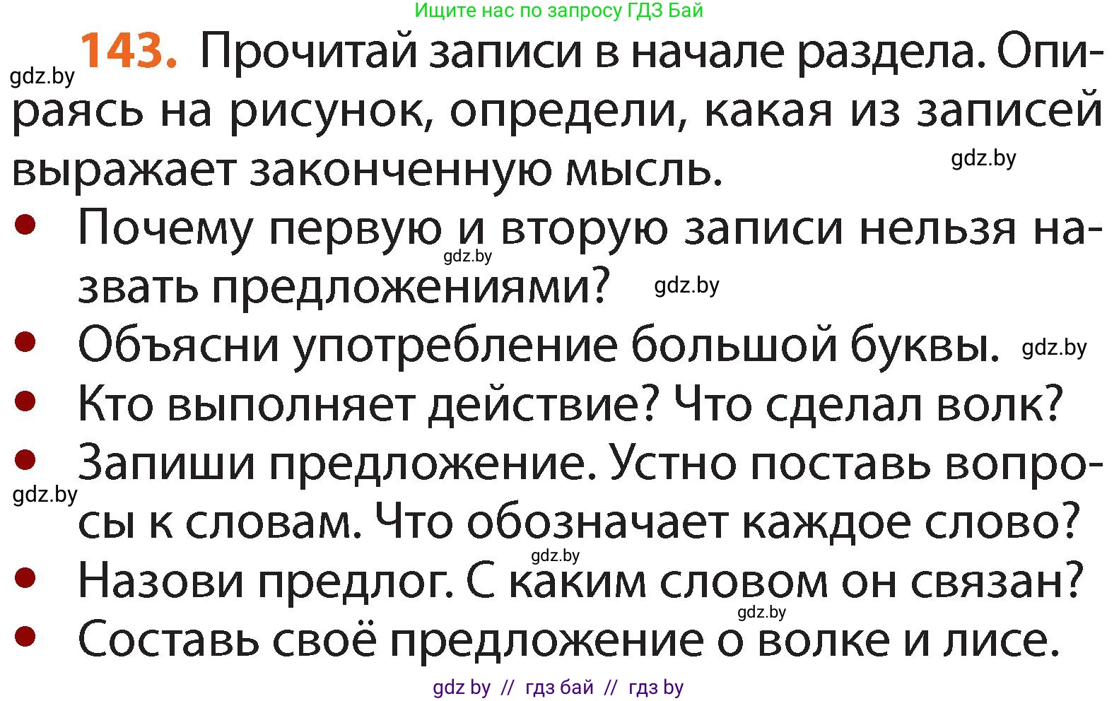 Русский язык, 2 класс Учебник, авторы: Гулецкая Елена Алексеевна, Федорович Галина Михайловна, издательство Национальный институт образования, Минск, 2022, коричневого цвета, Часть 2, страница 102, номер 143, Условие