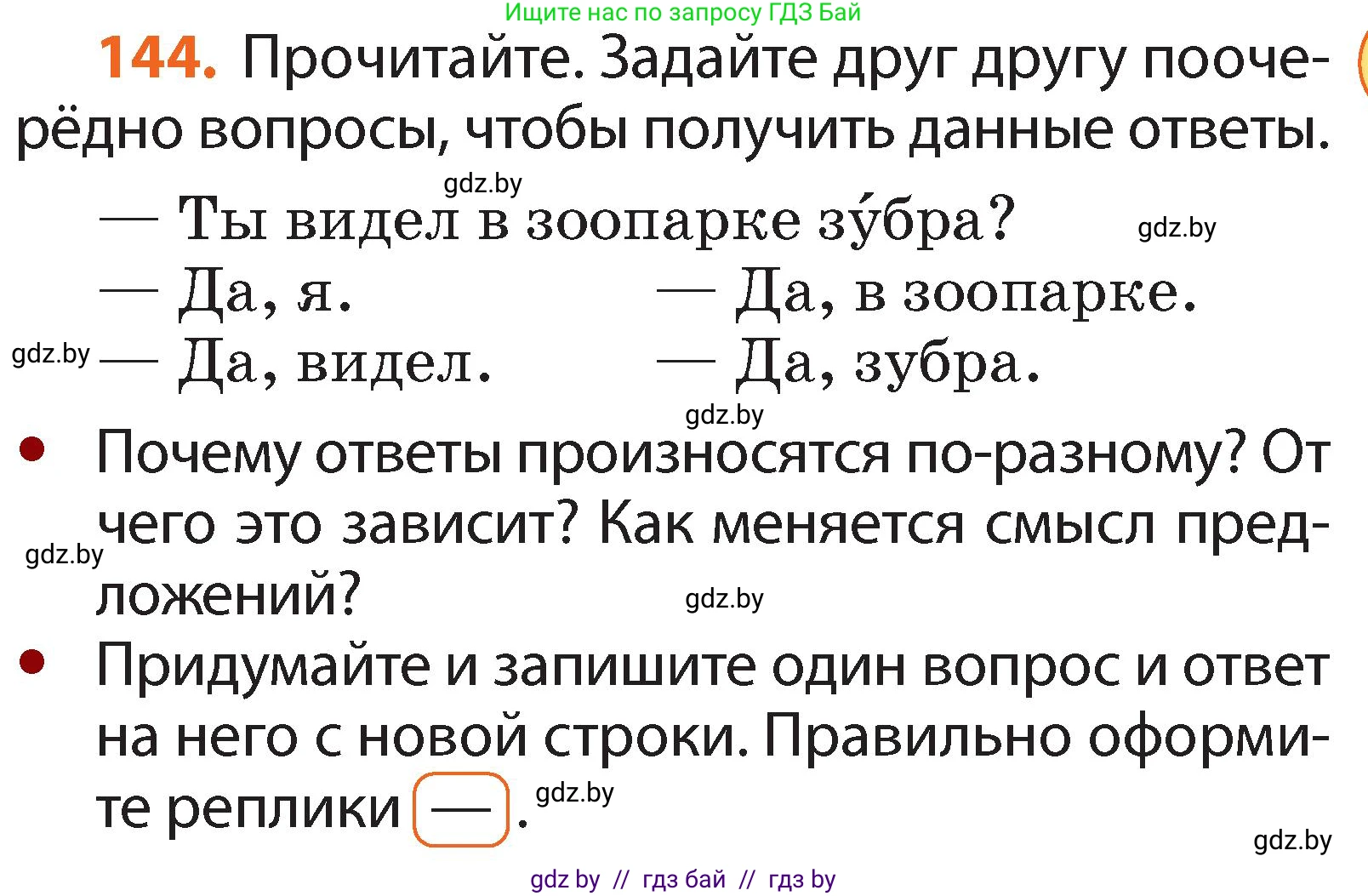 Русский язык, 2 класс Учебник, авторы: Гулецкая Елена Алексеевна, Федорович Галина Михайловна, издательство Национальный институт образования, Минск, 2022, коричневого цвета, Часть 2, страница 103, номер 144, Условие