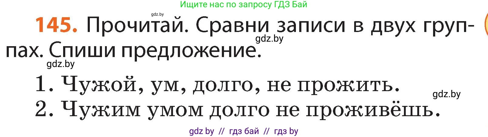 Русский язык, 2 класс Учебник, авторы: Гулецкая Елена Алексеевна, Федорович Галина Михайловна, издательство Национальный институт образования, Минск, 2022, коричневого цвета, Часть 2, страница 103, номер 145, Условие