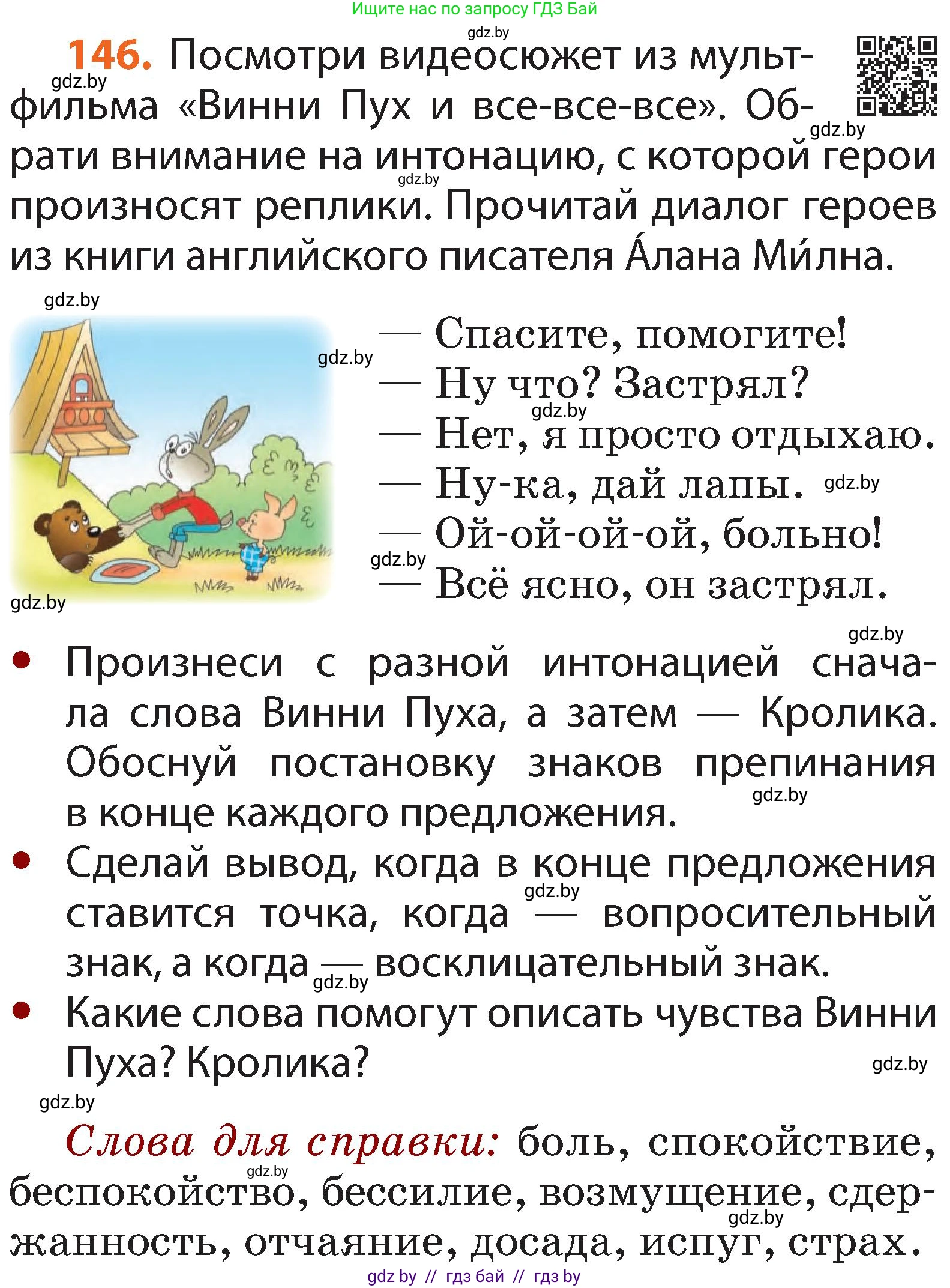 Русский язык, 2 класс Учебник, авторы: Гулецкая Елена Алексеевна, Федорович Галина Михайловна, издательство Национальный институт образования, Минск, 2022, коричневого цвета, Часть 2, страница 104, номер 146, Условие