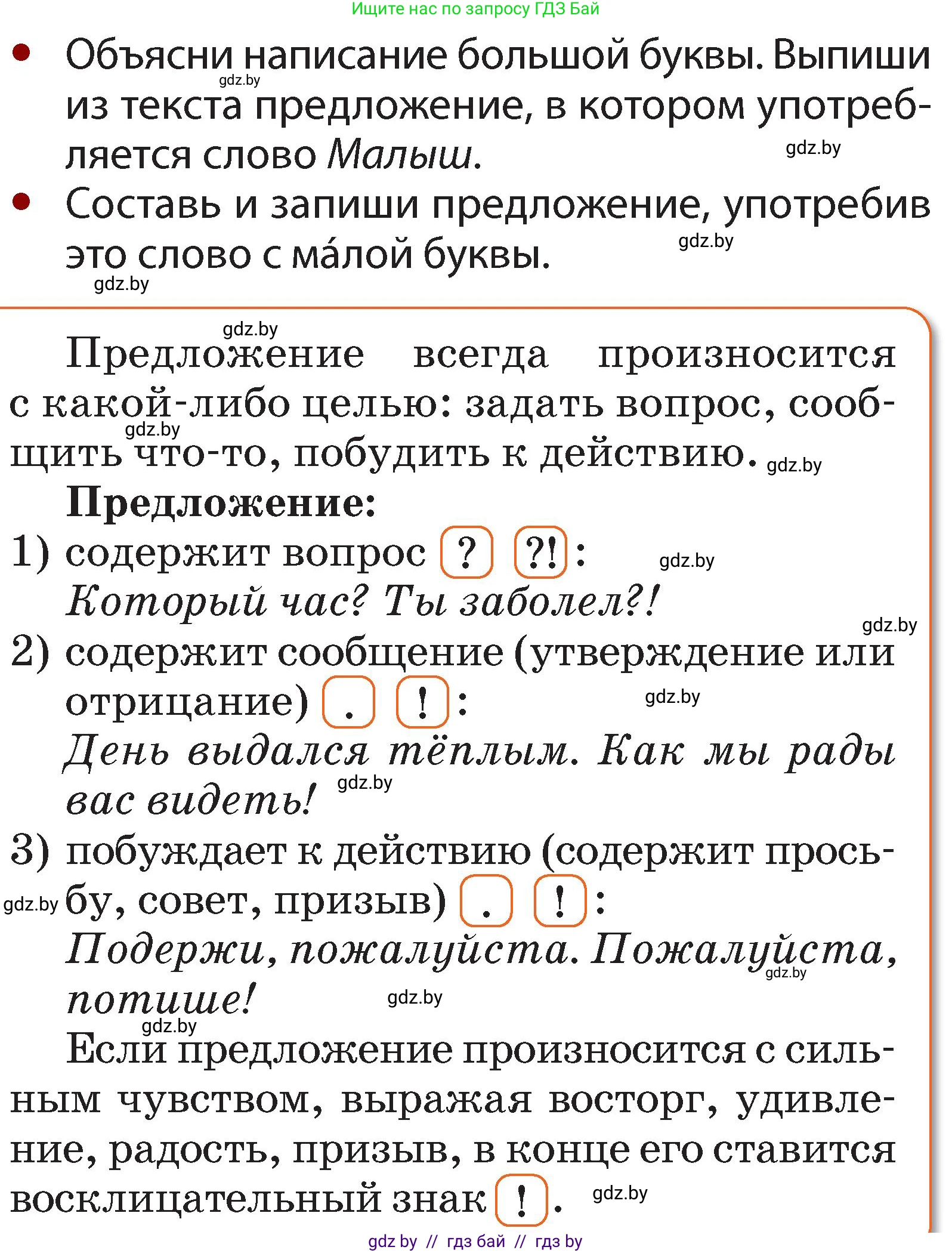 Русский язык, 2 класс Учебник, авторы: Гулецкая Елена Алексеевна, Федорович Галина Михайловна, издательство Национальный институт образования, Минск, 2022, коричневого цвета, Часть 2, страница 105, номер 147, Условие (продолжение 2)