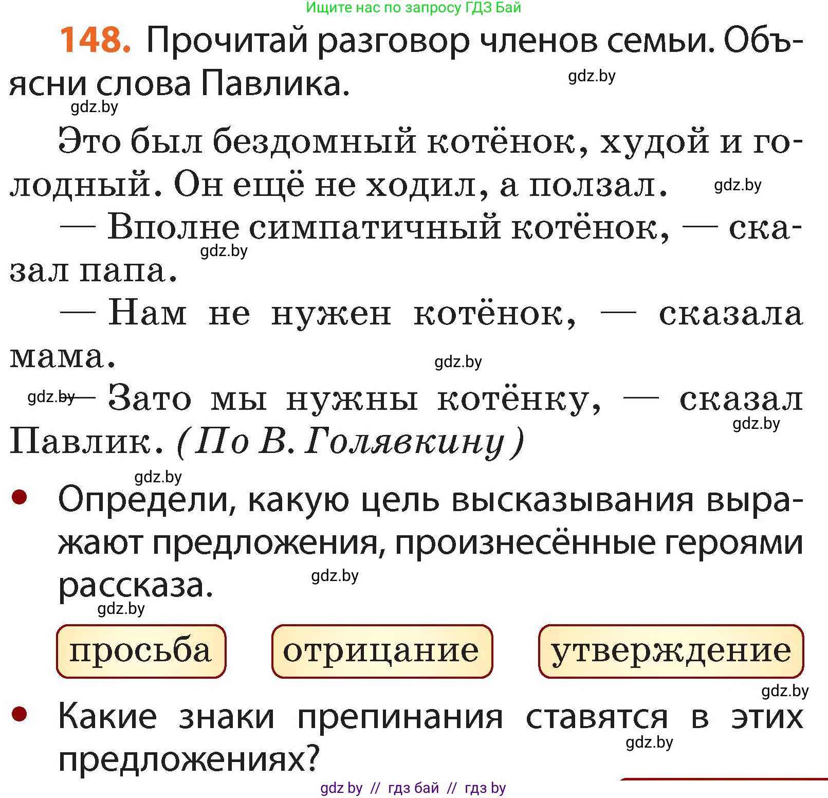 Русский язык, 2 класс Учебник, авторы: Гулецкая Елена Алексеевна, Федорович Галина Михайловна, издательство Национальный институт образования, Минск, 2022, коричневого цвета, Часть 2, страница 107, номер 148, Условие