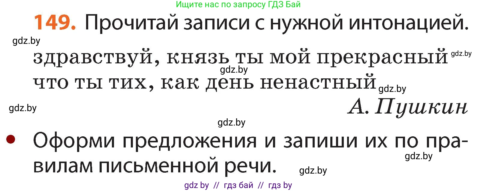 Русский язык, 2 класс Учебник, авторы: Гулецкая Елена Алексеевна, Федорович Галина Михайловна, издательство Национальный институт образования, Минск, 2022, коричневого цвета, Часть 2, страница 108, номер 149, Условие