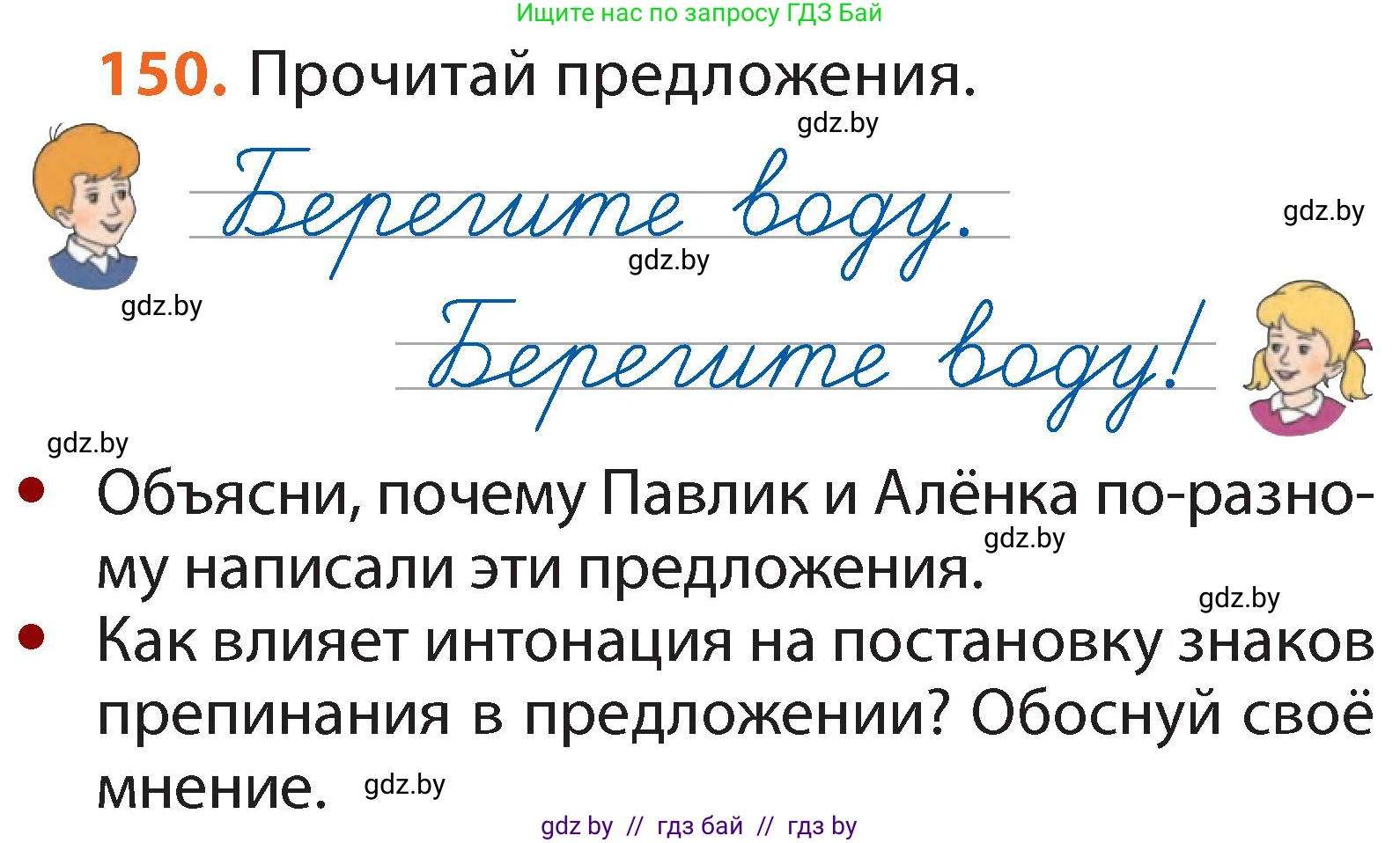 Русский язык, 2 класс Учебник, авторы: Гулецкая Елена Алексеевна, Федорович Галина Михайловна, издательство Национальный институт образования, Минск, 2022, коричневого цвета, Часть 2, страница 108, номер 150, Условие