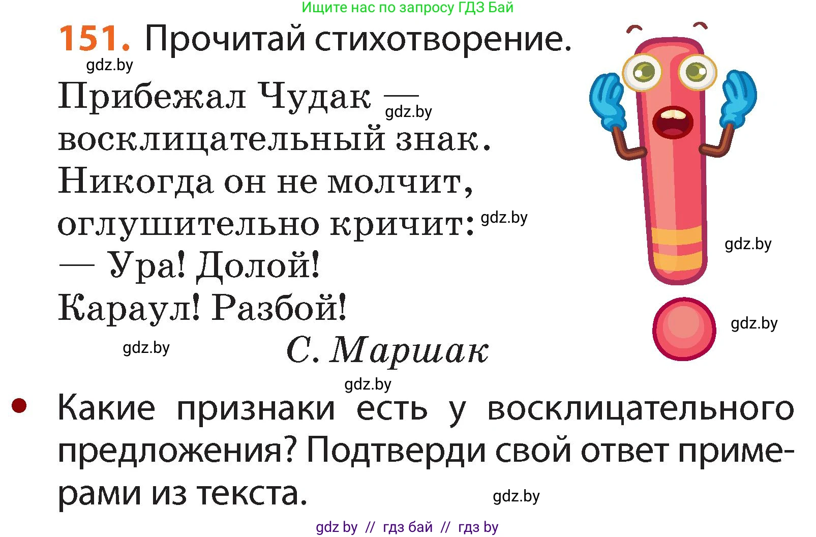 Русский язык, 2 класс Учебник, авторы: Гулецкая Елена Алексеевна, Федорович Галина Михайловна, издательство Национальный институт образования, Минск, 2022, коричневого цвета, Часть 2, страница 109, номер 151, Условие