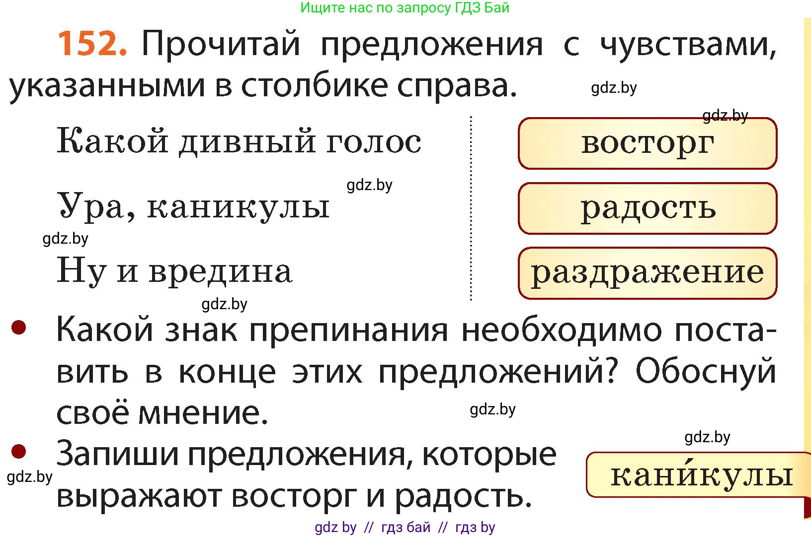 Русский язык, 2 класс Учебник, авторы: Гулецкая Елена Алексеевна, Федорович Галина Михайловна, издательство Национальный институт образования, Минск, 2022, коричневого цвета, Часть 2, страница 109, номер 152, Условие