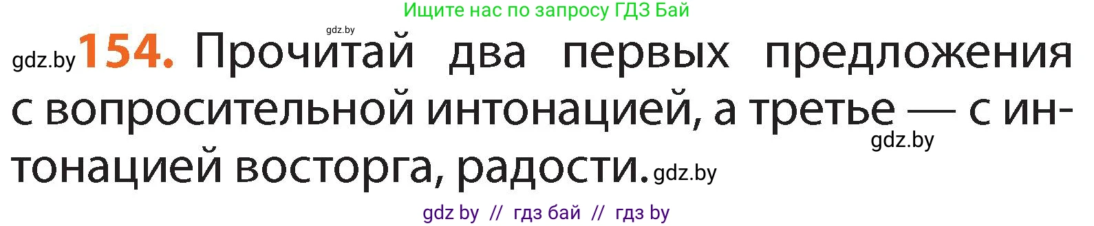 Русский язык, 2 класс Учебник, авторы: Гулецкая Елена Алексеевна, Федорович Галина Михайловна, издательство Национальный институт образования, Минск, 2022, коричневого цвета, Часть 2, страница 110, номер 154, Условие