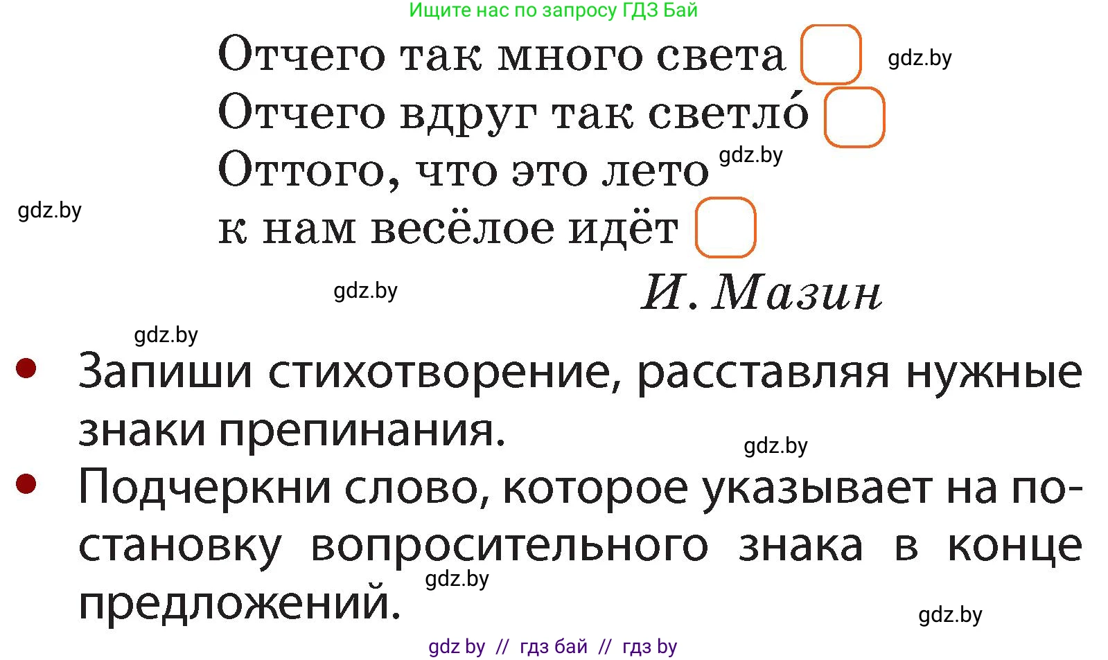 Русский язык, 2 класс Учебник, авторы: Гулецкая Елена Алексеевна, Федорович Галина Михайловна, издательство Национальный институт образования, Минск, 2022, коричневого цвета, Часть 2, страница 110, номер 154, Условие (продолжение 2)