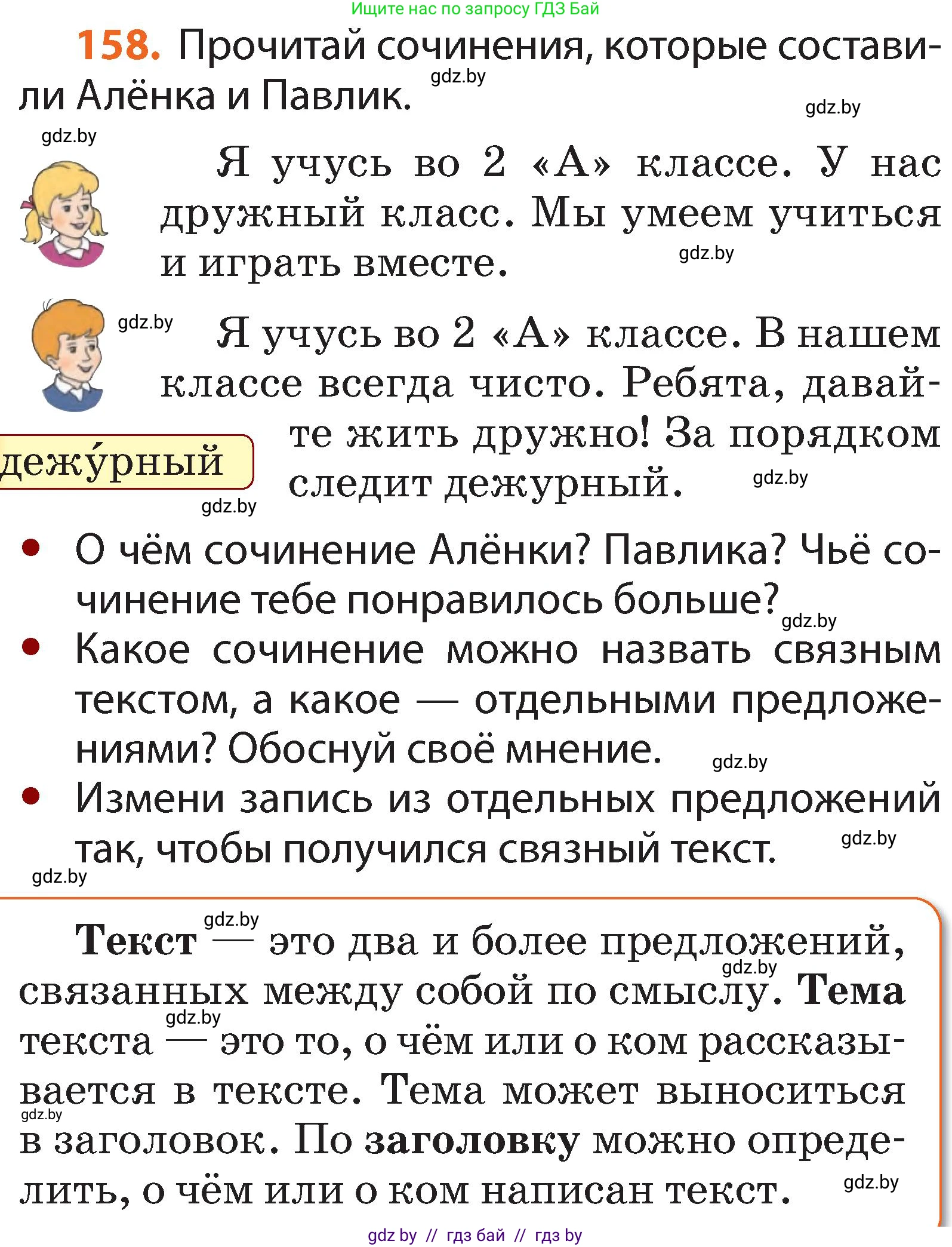 Русский язык, 2 класс Учебник, авторы: Гулецкая Елена Алексеевна, Федорович Галина Михайловна, издательство Национальный институт образования, Минск, 2022, коричневого цвета, Часть 2, страница 116, номер 158, Условие