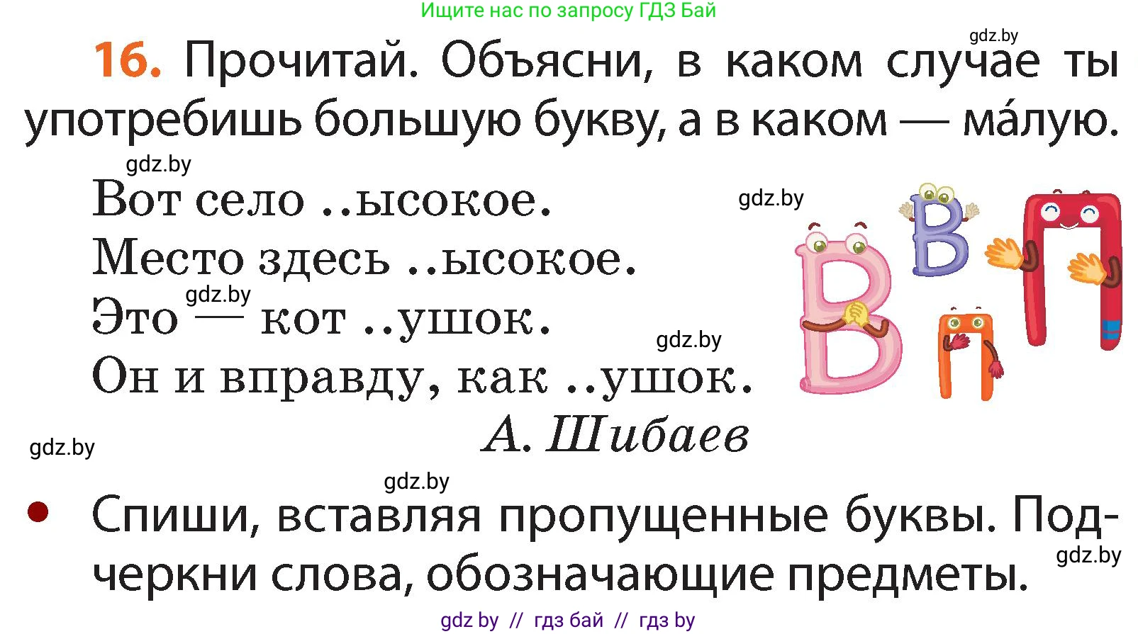 Русский язык, 2 класс Учебник, авторы: Гулецкая Елена Алексеевна, Федорович Галина Михайловна, издательство Национальный институт образования, Минск, 2022, коричневого цвета, Часть 2, страница 13, номер 16, Условие