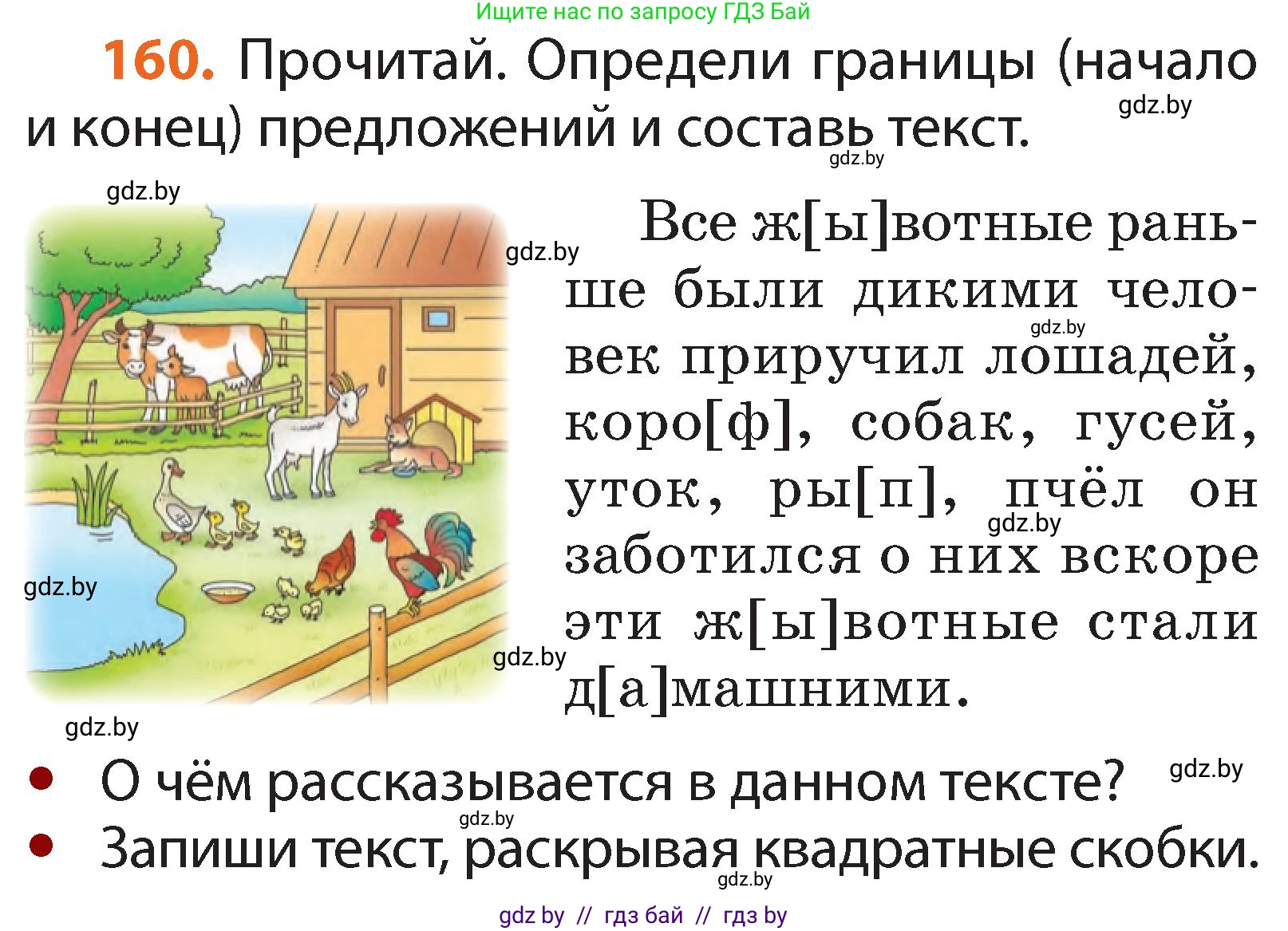 Русский язык, 2 класс Учебник, авторы: Гулецкая Елена Алексеевна, Федорович Галина Михайловна, издательство Национальный институт образования, Минск, 2022, коричневого цвета, Часть 2, страница 118, номер 160, Условие