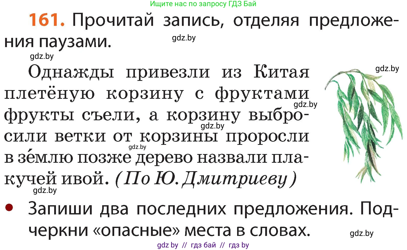 Русский язык, 2 класс Учебник, авторы: Гулецкая Елена Алексеевна, Федорович Галина Михайловна, издательство Национальный институт образования, Минск, 2022, коричневого цвета, Часть 2, страница 118, номер 161, Условие