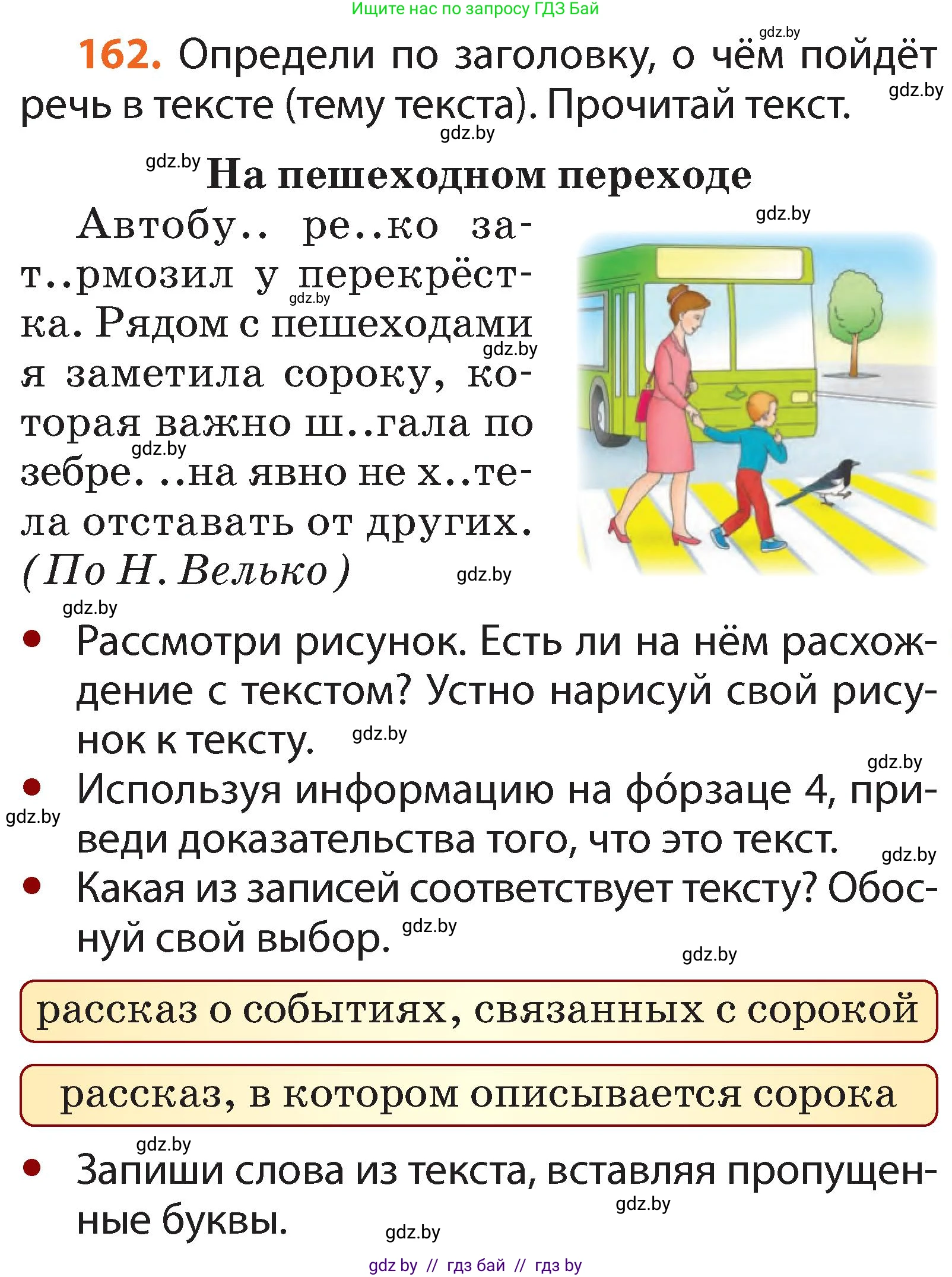 Русский язык, 2 класс Учебник, авторы: Гулецкая Елена Алексеевна, Федорович Галина Михайловна, издательство Национальный институт образования, Минск, 2022, коричневого цвета, Часть 2, страница 119, номер 162, Условие