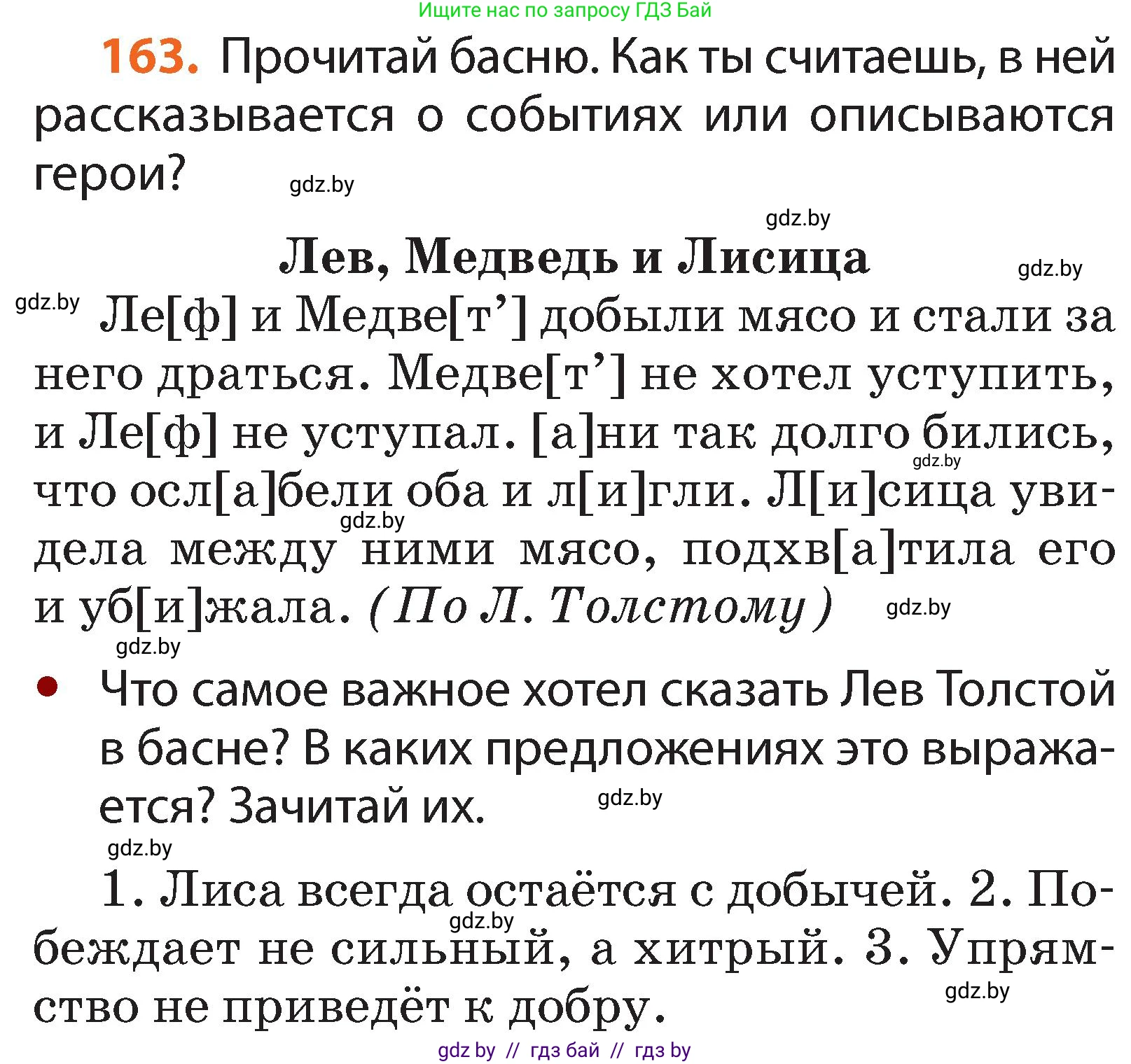 Русский язык, 2 класс Учебник, авторы: Гулецкая Елена Алексеевна, Федорович Галина Михайловна, издательство Национальный институт образования, Минск, 2022, коричневого цвета, Часть 2, страница 120, номер 163, Условие