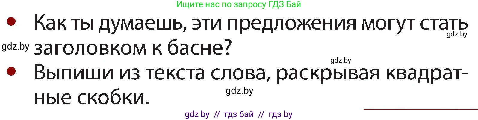 Русский язык, 2 класс Учебник, авторы: Гулецкая Елена Алексеевна, Федорович Галина Михайловна, издательство Национальный институт образования, Минск, 2022, коричневого цвета, Часть 2, страница 120, номер 163, Условие (продолжение 2)