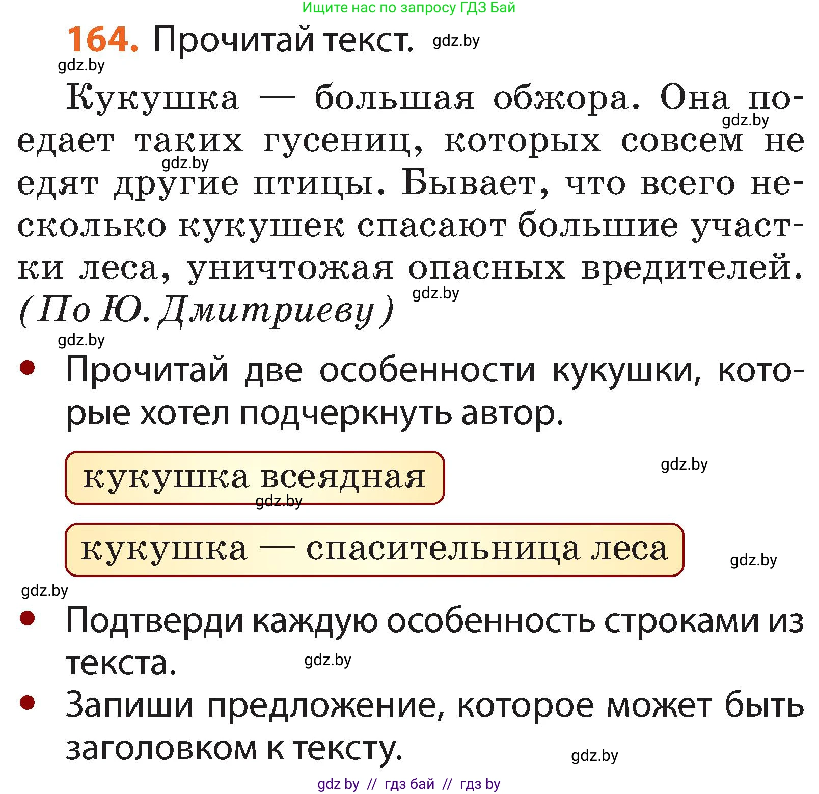 Русский язык, 2 класс Учебник, авторы: Гулецкая Елена Алексеевна, Федорович Галина Михайловна, издательство Национальный институт образования, Минск, 2022, коричневого цвета, Часть 2, страница 121, номер 164, Условие