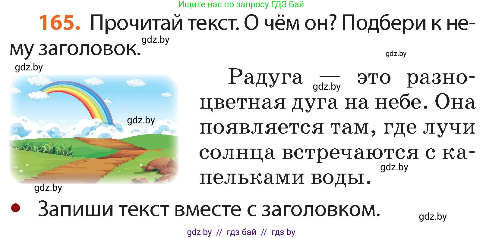 Русский язык, 2 класс Учебник, авторы: Гулецкая Елена Алексеевна, Федорович Галина Михайловна, издательство Национальный институт образования, Минск, 2022, коричневого цвета, Часть 2, страница 122, номер 165, Условие