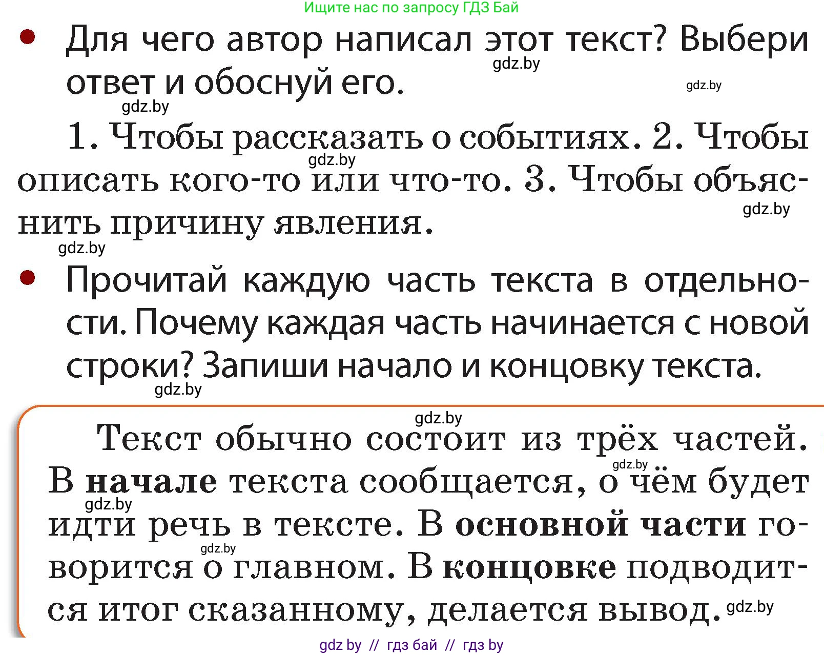 Русский язык, 2 класс Учебник, авторы: Гулецкая Елена Алексеевна, Федорович Галина Михайловна, издательство Национальный институт образования, Минск, 2022, коричневого цвета, Часть 2, страница 122, номер 166, Условие (продолжение 2)