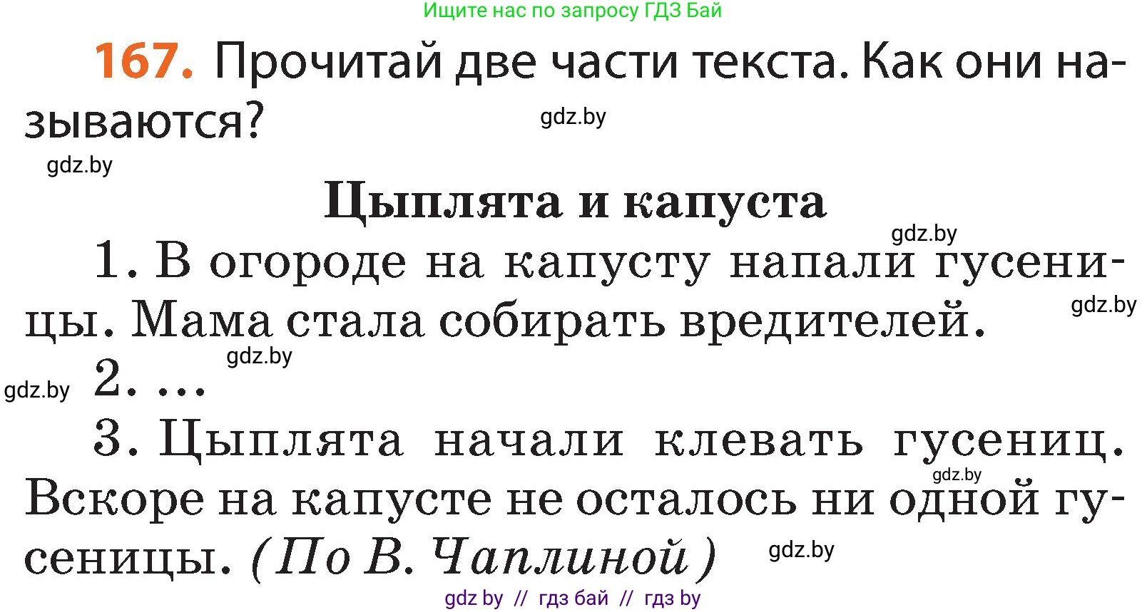 Русский язык, 2 класс Учебник, авторы: Гулецкая Елена Алексеевна, Федорович Галина Михайловна, издательство Национальный институт образования, Минск, 2022, коричневого цвета, Часть 2, страница 123, номер 167, Условие