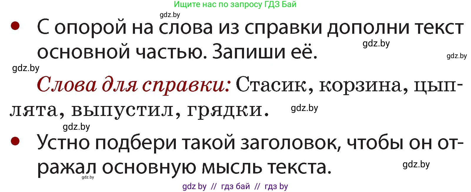 Русский язык, 2 класс Учебник, авторы: Гулецкая Елена Алексеевна, Федорович Галина Михайловна, издательство Национальный институт образования, Минск, 2022, коричневого цвета, Часть 2, страница 123, номер 167, Условие (продолжение 2)
