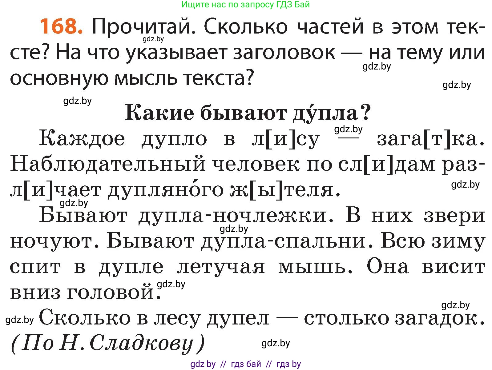 Русский язык, 2 класс Учебник, авторы: Гулецкая Елена Алексеевна, Федорович Галина Михайловна, издательство Национальный институт образования, Минск, 2022, коричневого цвета, Часть 2, страница 124, номер 168, Условие
