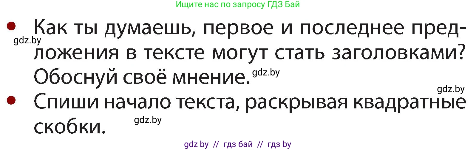 Русский язык, 2 класс Учебник, авторы: Гулецкая Елена Алексеевна, Федорович Галина Михайловна, издательство Национальный институт образования, Минск, 2022, коричневого цвета, Часть 2, страница 124, номер 168, Условие (продолжение 2)