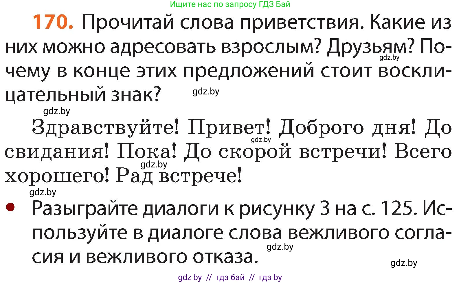 Русский язык, 2 класс Учебник, авторы: Гулецкая Елена Алексеевна, Федорович Галина Михайловна, издательство Национальный институт образования, Минск, 2022, коричневого цвета, Часть 2, страница 126, номер 170, Условие