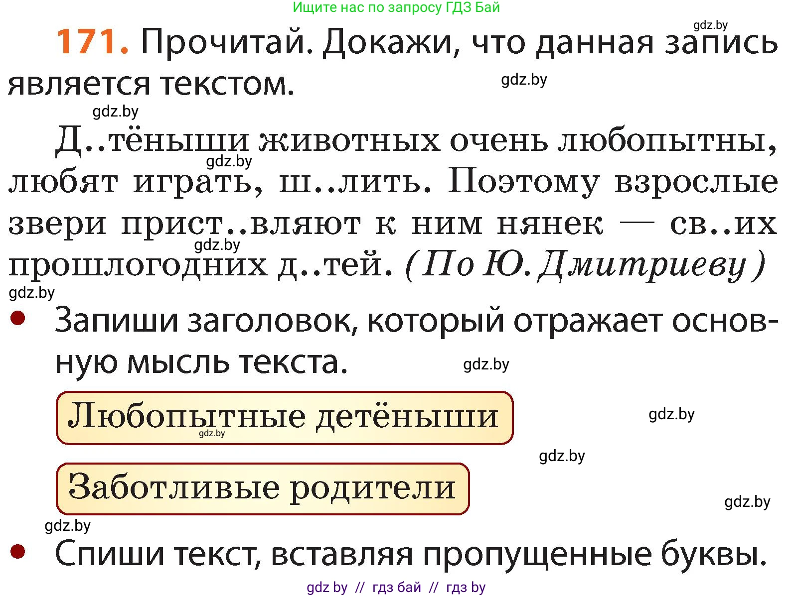 Русский язык, 2 класс Учебник, авторы: Гулецкая Елена Алексеевна, Федорович Галина Михайловна, издательство Национальный институт образования, Минск, 2022, коричневого цвета, Часть 2, страница 126, номер 171, Условие