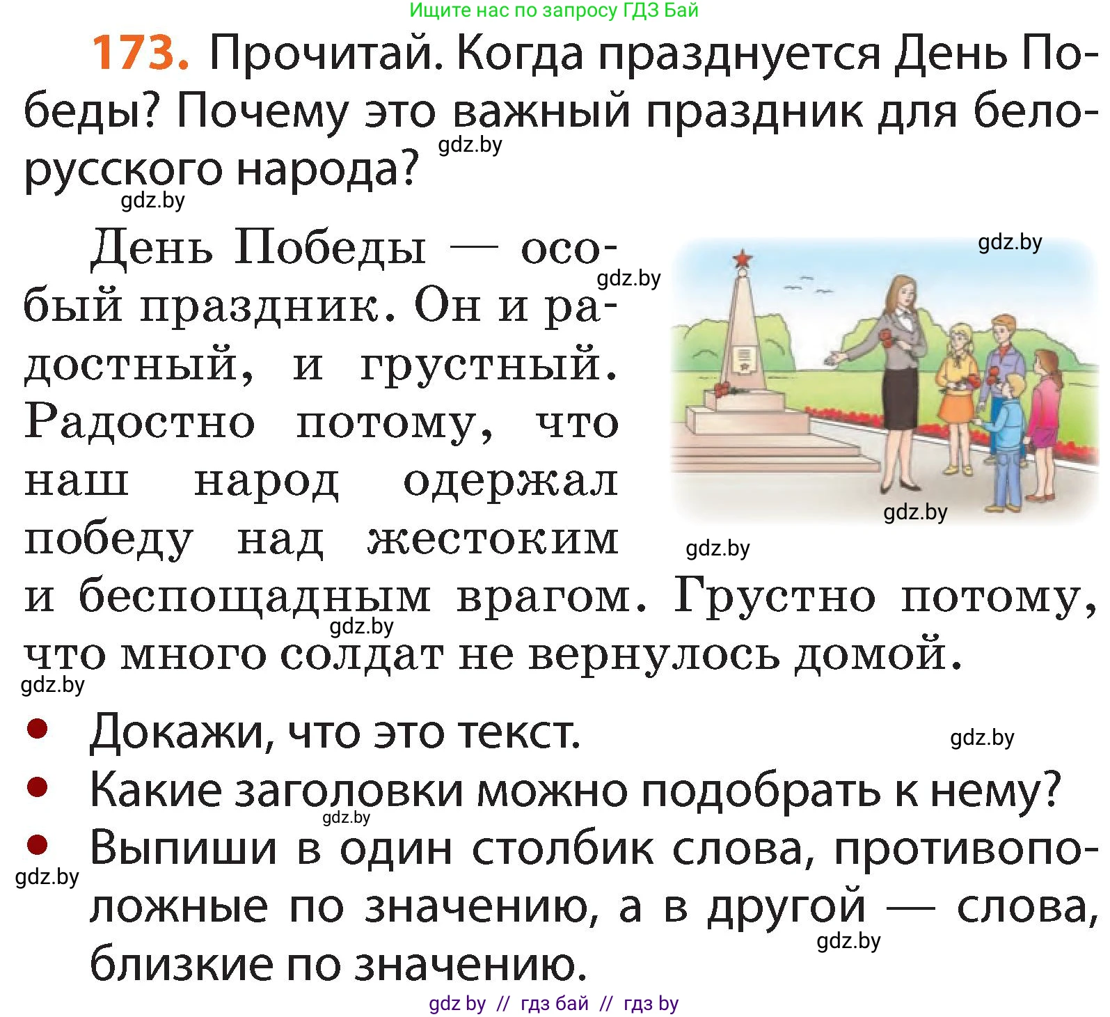 Русский язык, 2 класс Учебник, авторы: Гулецкая Елена Алексеевна, Федорович Галина Михайловна, издательство Национальный институт образования, Минск, 2022, коричневого цвета, Часть 2, страница 129, номер 173, Условие