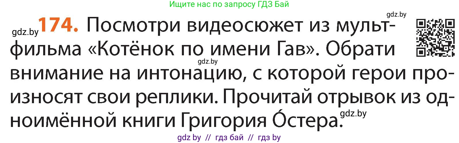 Русский язык, 2 класс Учебник, авторы: Гулецкая Елена Алексеевна, Федорович Галина Михайловна, издательство Национальный институт образования, Минск, 2022, коричневого цвета, Часть 2, страница 129, номер 174, Условие