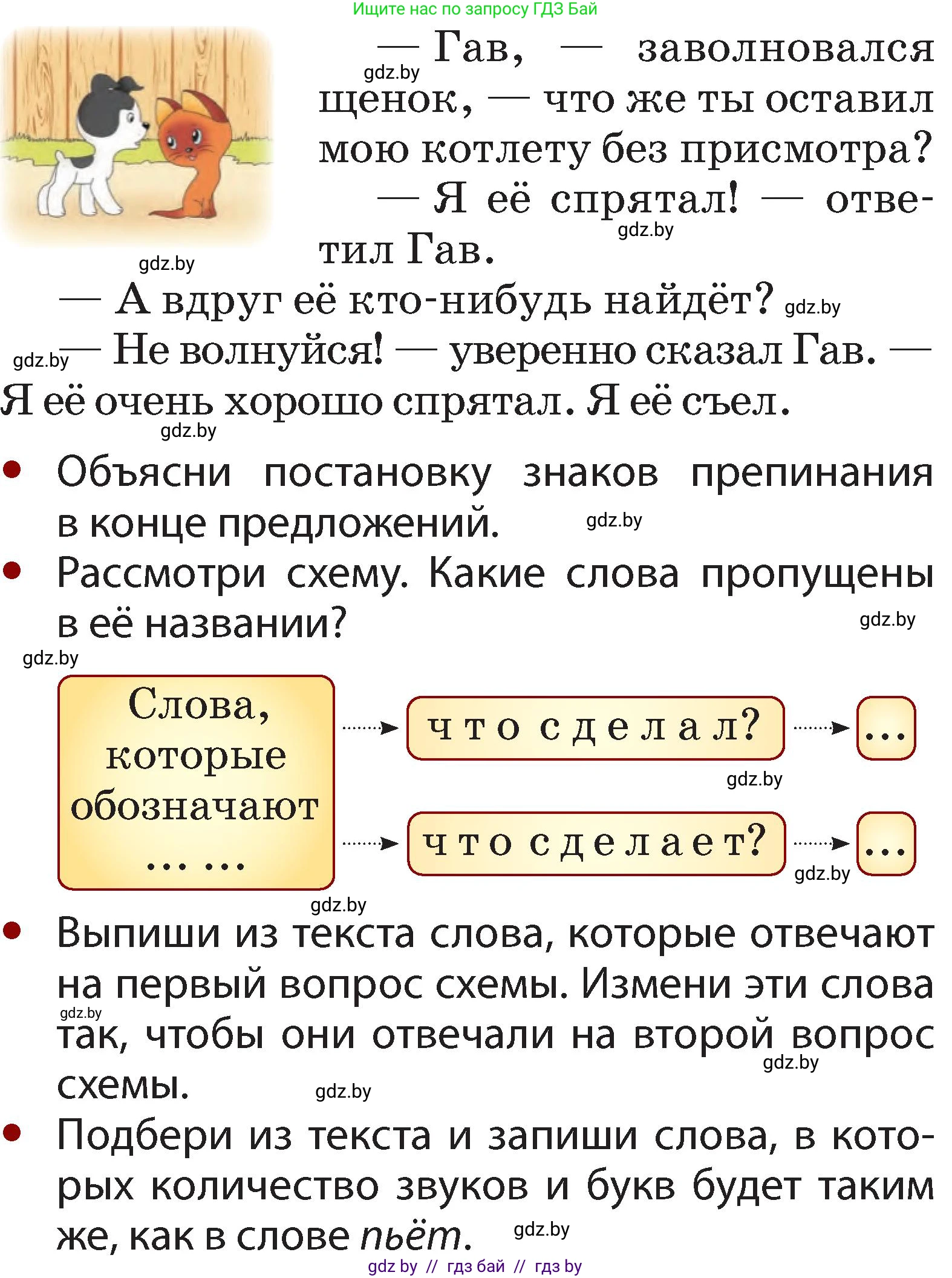 Русский язык, 2 класс Учебник, авторы: Гулецкая Елена Алексеевна, Федорович Галина Михайловна, издательство Национальный институт образования, Минск, 2022, коричневого цвета, Часть 2, страница 129, номер 174, Условие (продолжение 2)