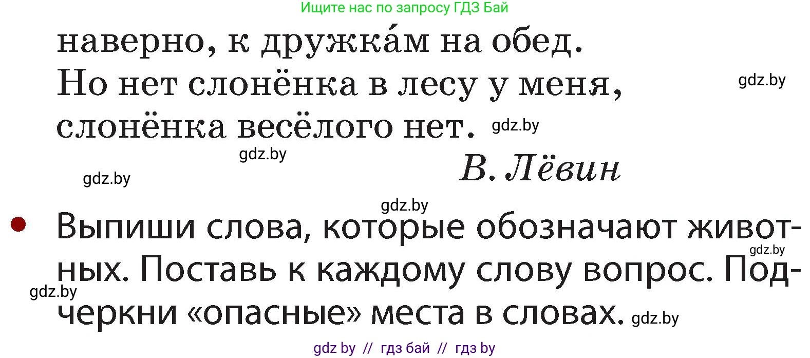Русский язык, 2 класс Учебник, авторы: Гулецкая Елена Алексеевна, Федорович Галина Михайловна, издательство Национальный институт образования, Минск, 2022, коричневого цвета, Часть 2, страница 131, номер 176, Условие (продолжение 2)
