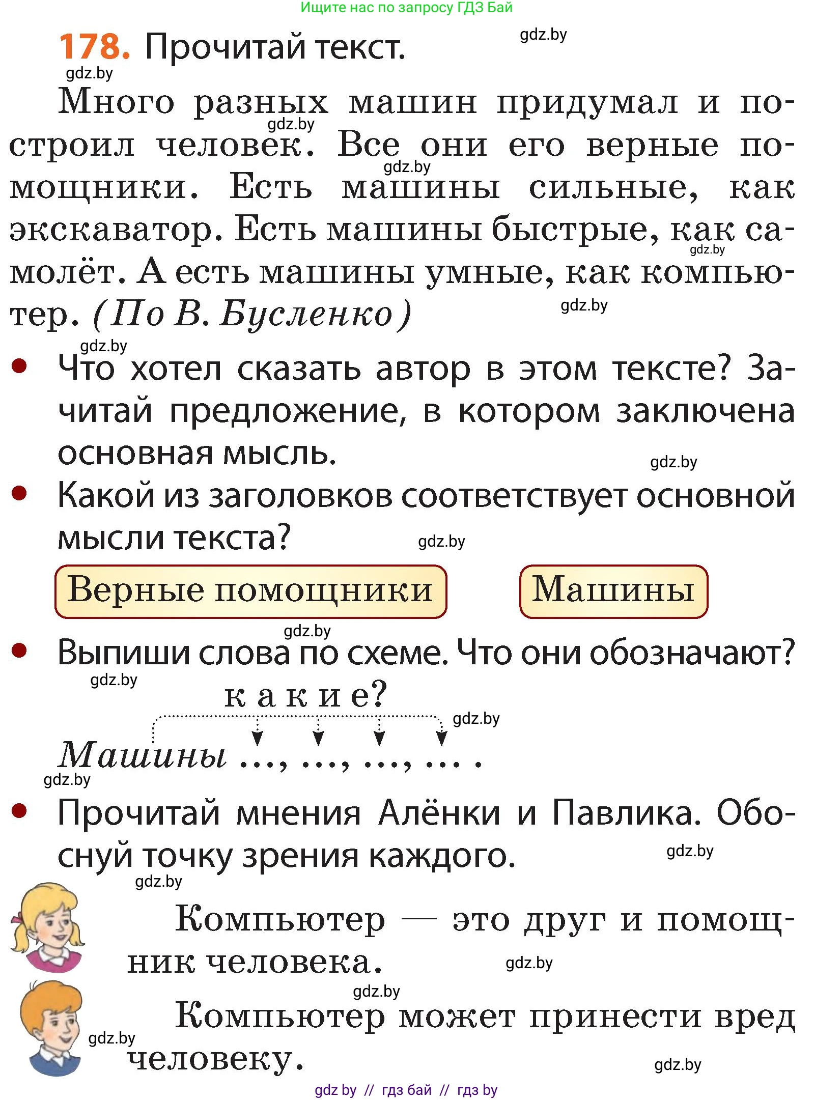 Русский язык, 2 класс Учебник, авторы: Гулецкая Елена Алексеевна, Федорович Галина Михайловна, издательство Национальный институт образования, Минск, 2022, коричневого цвета, Часть 2, страница 133, номер 178, Условие