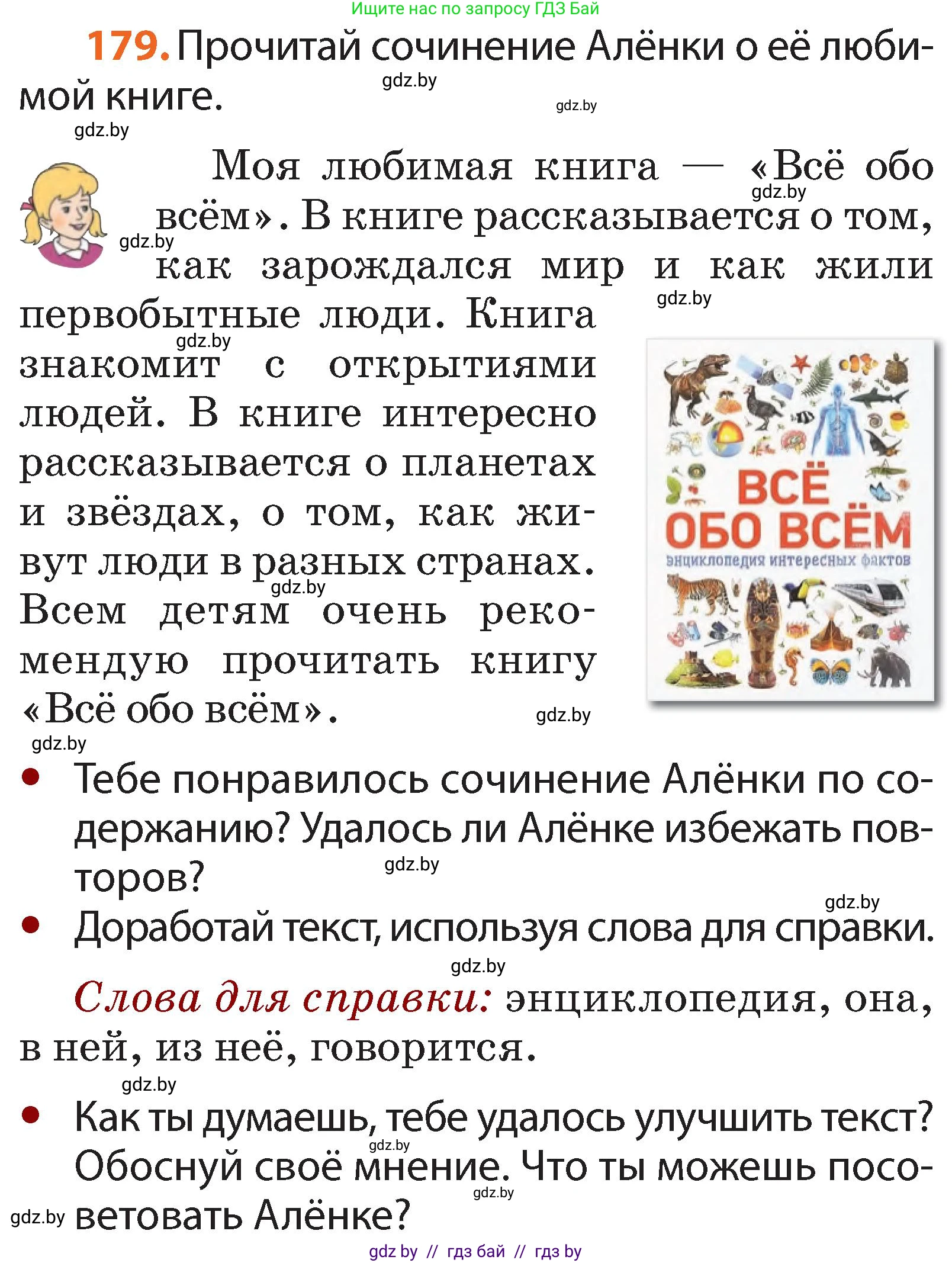 Русский язык, 2 класс Учебник, авторы: Гулецкая Елена Алексеевна, Федорович Галина Михайловна, издательство Национальный институт образования, Минск, 2022, коричневого цвета, Часть 2, страница 134, номер 179, Условие