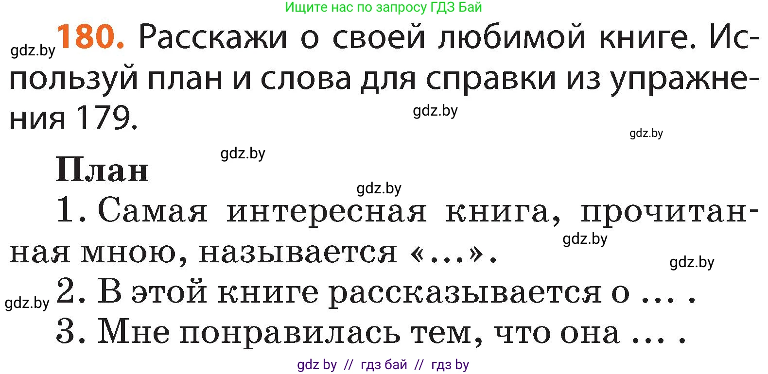 Русский язык, 2 класс Учебник, авторы: Гулецкая Елена Алексеевна, Федорович Галина Михайловна, издательство Национальный институт образования, Минск, 2022, коричневого цвета, Часть 2, страница 135, номер 180, Условие