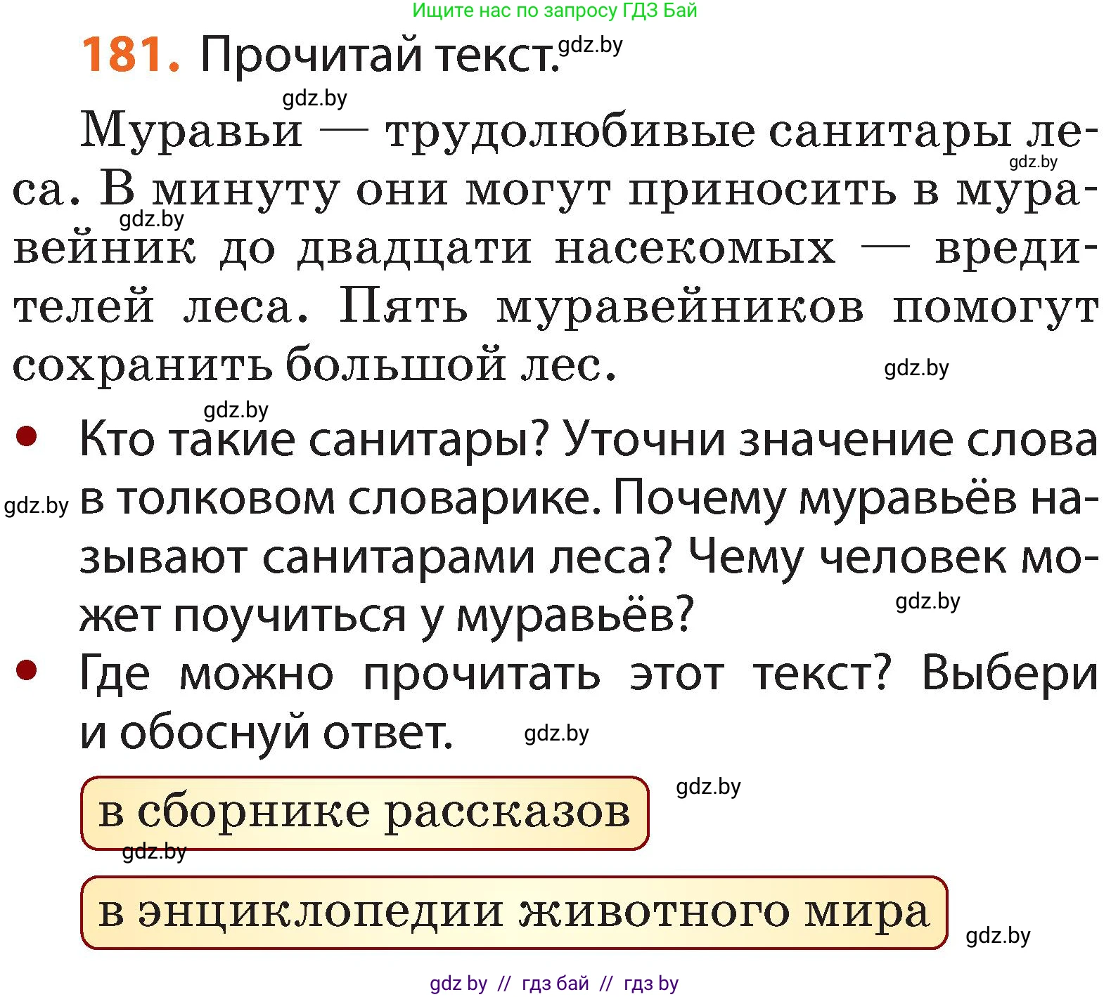 Русский язык, 2 класс Учебник, авторы: Гулецкая Елена Алексеевна, Федорович Галина Михайловна, издательство Национальный институт образования, Минск, 2022, коричневого цвета, Часть 2, страница 135, номер 181, Условие